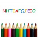 School Uniforms / MONTESSORI TOUCHES / ΝΗΠΙΑΓΩΓΕΙΟ